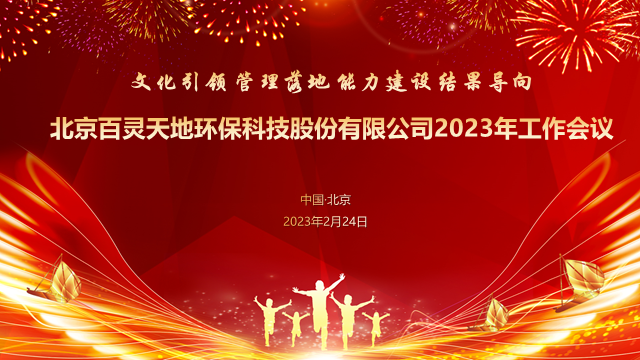乘风破浪 扬帆起航 | fh至尊凤凰平台召开2023年经营工作会议