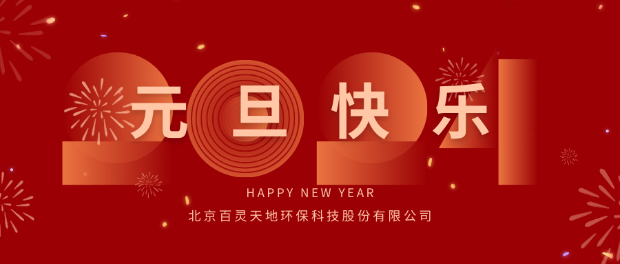 fh至尊凤凰平台2024年新年献词