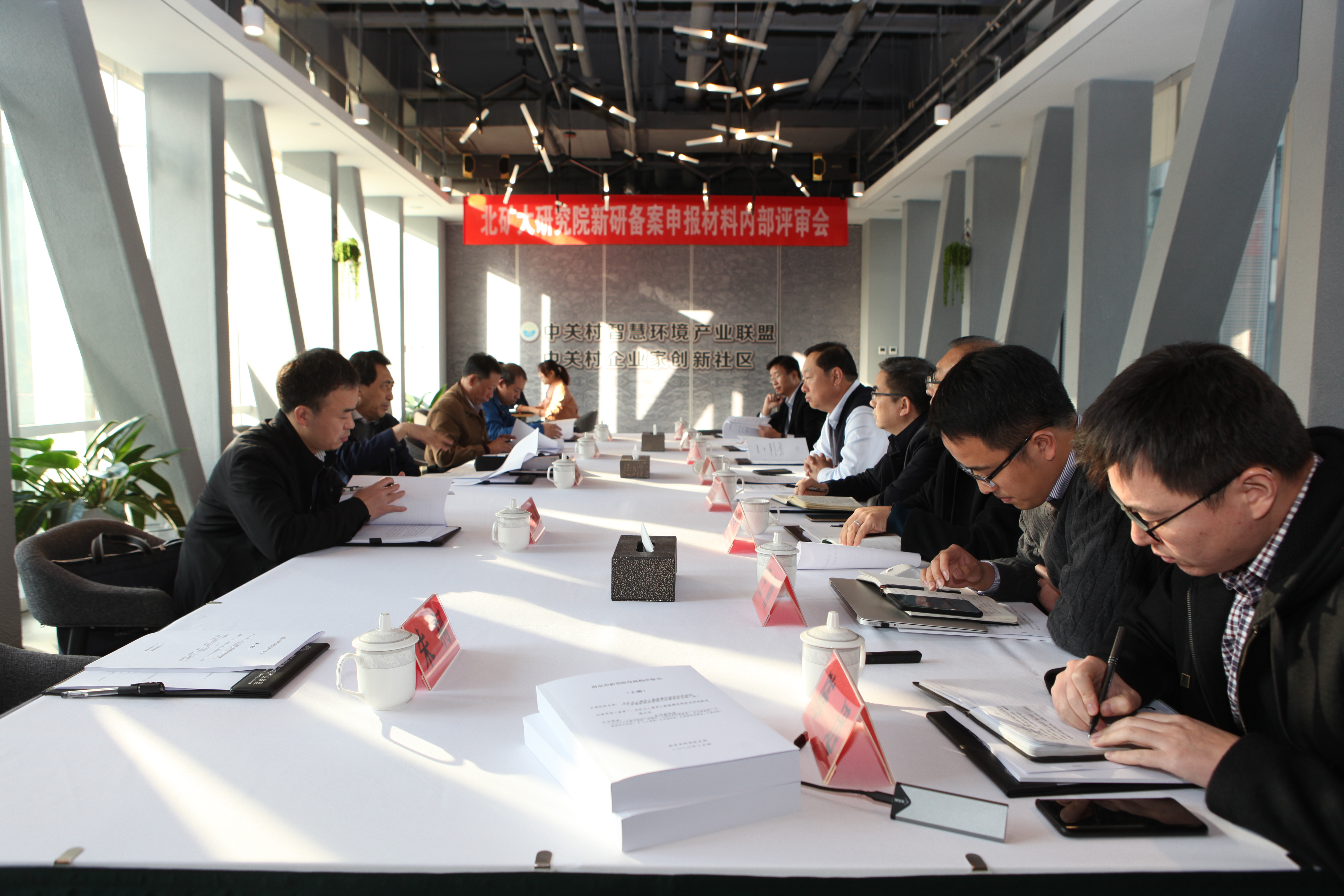 深入研讨，北矿大研究院新研备案预审会在京顺利召开！