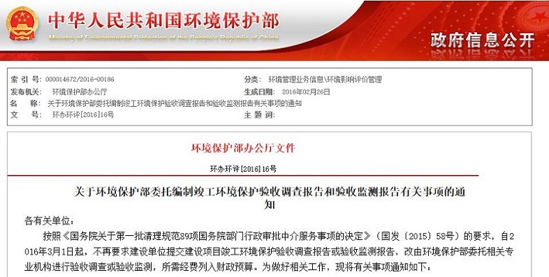 fh至尊凤凰平台进入环保部委托验收调查和验收监测入库单位名单